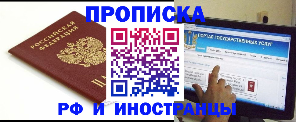 прописка 2025 в Арамили